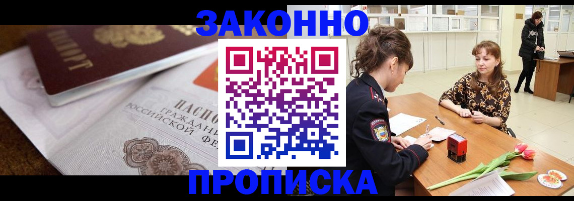 купить прописку в Беслане