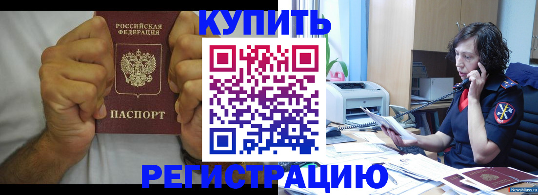 временная регистрация в квартире в Беслане