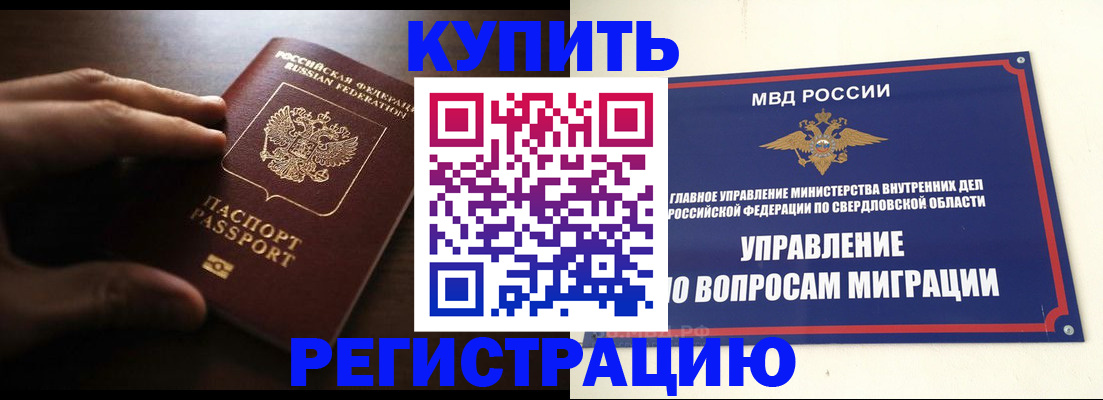 прописка от собственника в Беслане