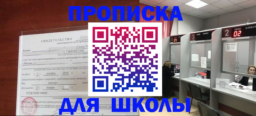 где прописаться в Беслане